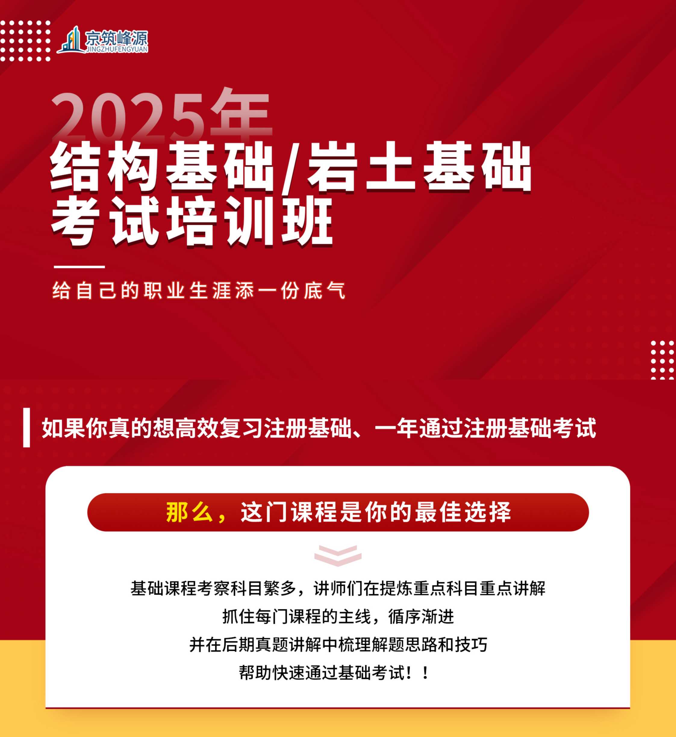 巖土工程師只過(guò)基礎(chǔ)課,巖土工程師基礎(chǔ)知識(shí)0基礎(chǔ)可以考過(guò)嗎  第1張