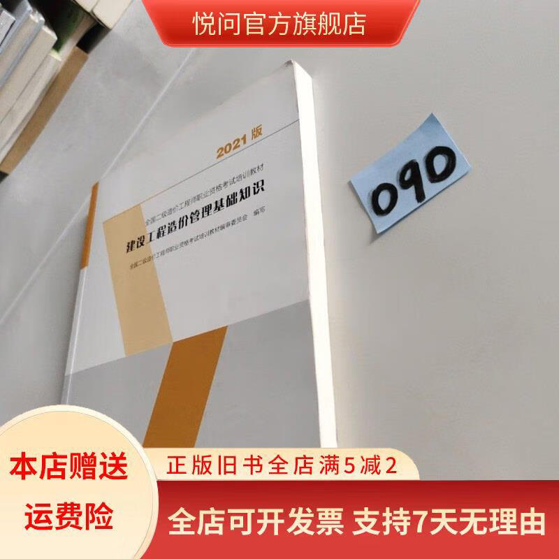 2021年二級造價工程師教材電子版二級造價工程師電子版教材  第1張
