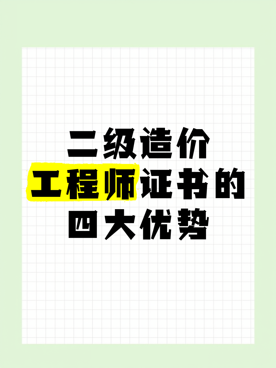取消造價(jià)工程師關(guān)于取消造價(jià)工程師  第2張