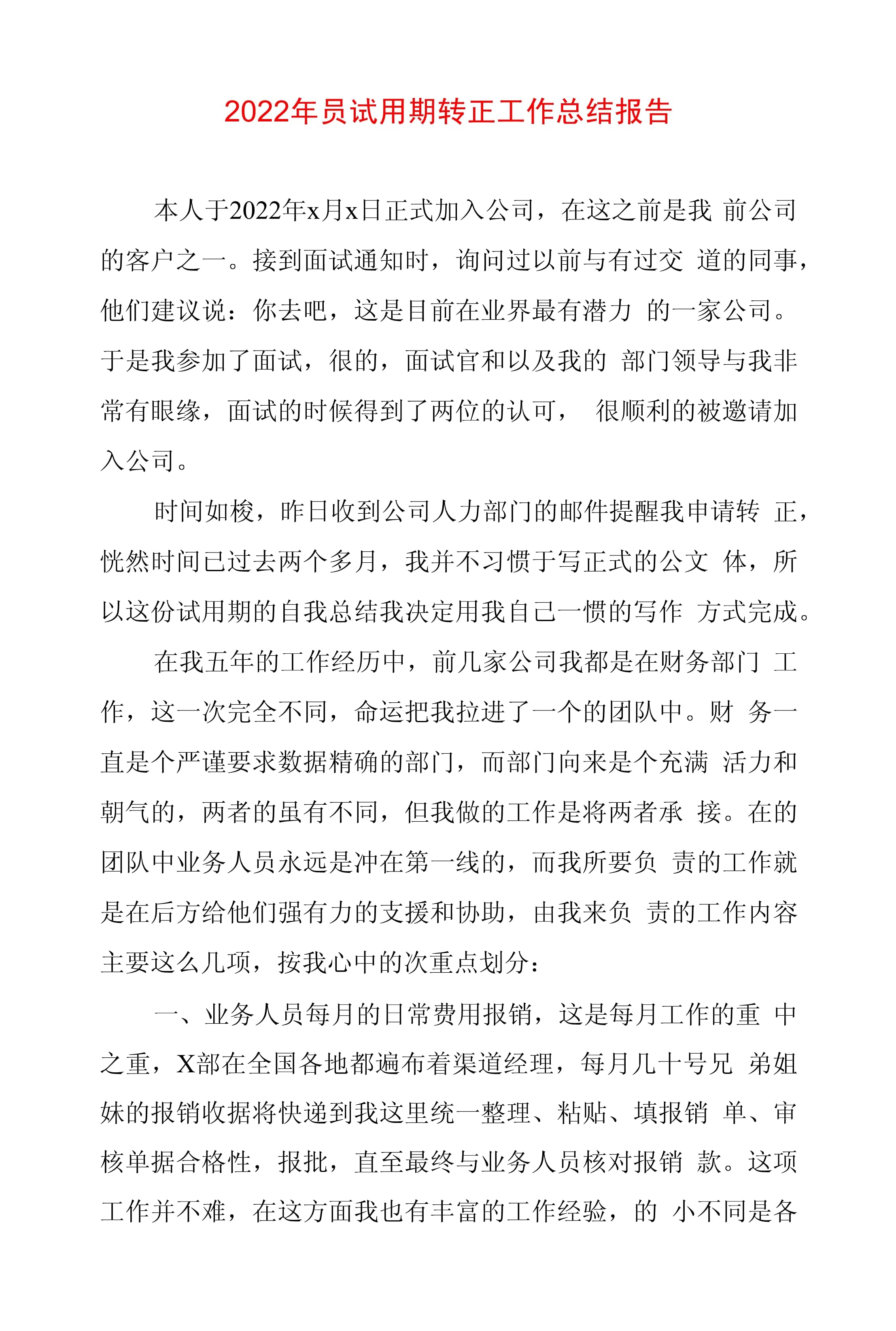 結(jié)構(gòu)工程師試用期轉(zhuǎn)正總結(jié)報告,結(jié)構(gòu)工程師試用期轉(zhuǎn)正總結(jié)  第1張