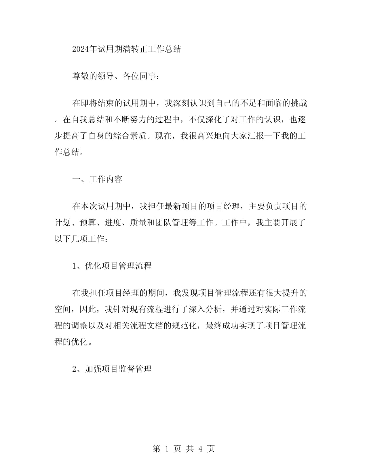 結(jié)構(gòu)工程師試用期轉(zhuǎn)正總結(jié)報告,結(jié)構(gòu)工程師試用期轉(zhuǎn)正總結(jié)  第2張