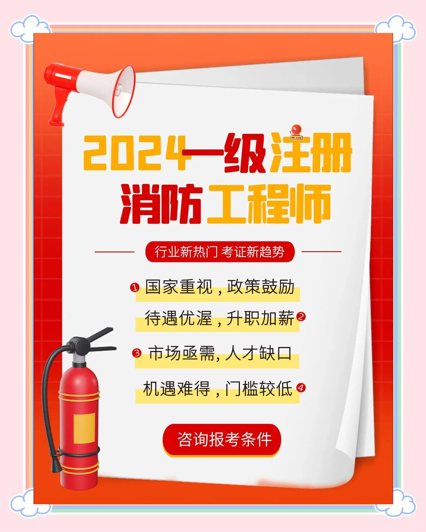 二級注冊消防工程師怎么報名注冊二級消防工程師在哪里報名  第2張