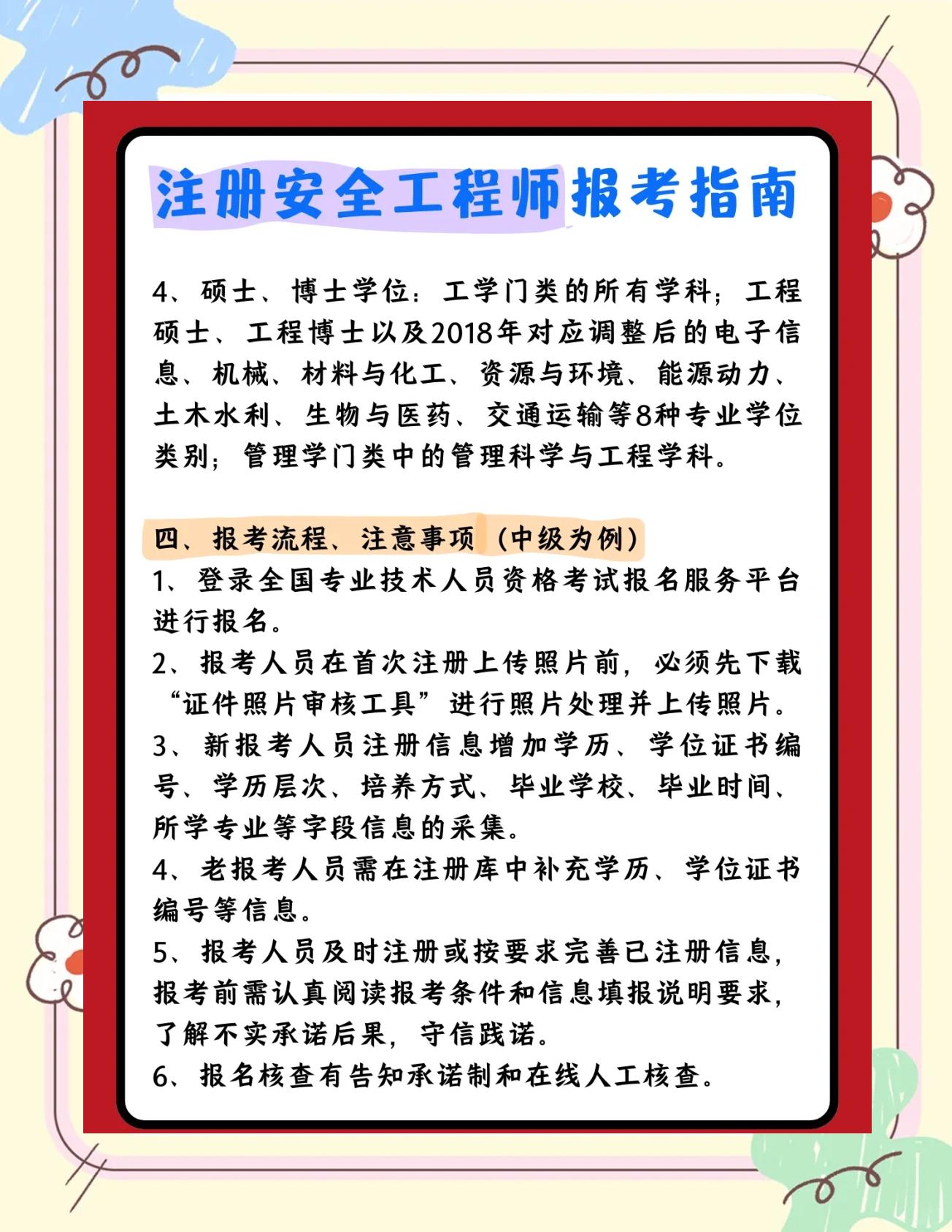 安全工程師考試合格分數安全工程師及格分數  第1張
