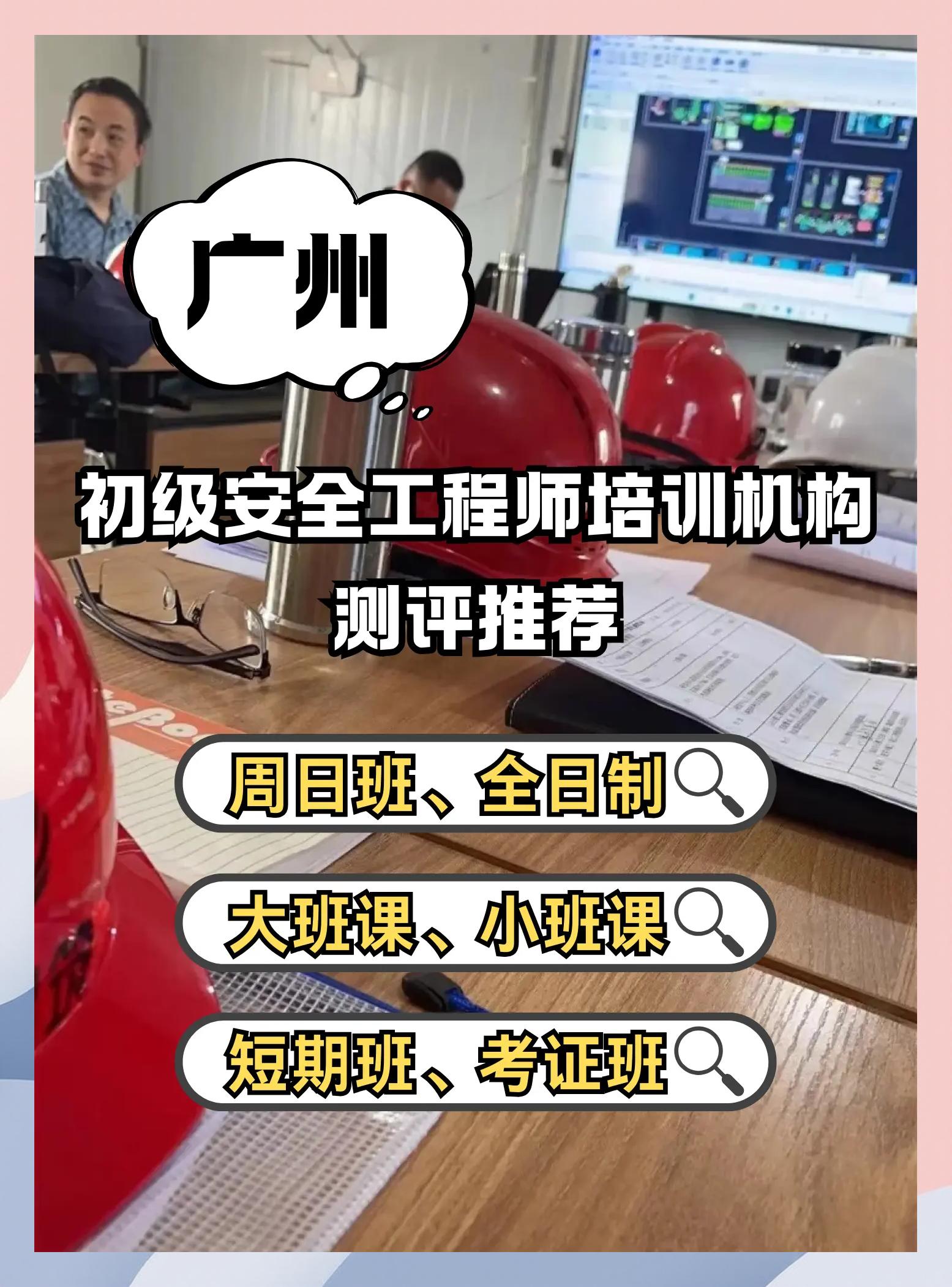 安全工程師考試培訓機構哪個好,安全工程師報班  第1張
