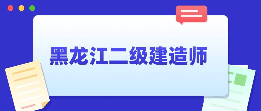 二級建造師考取條件,二級建造師證考試條件  第1張