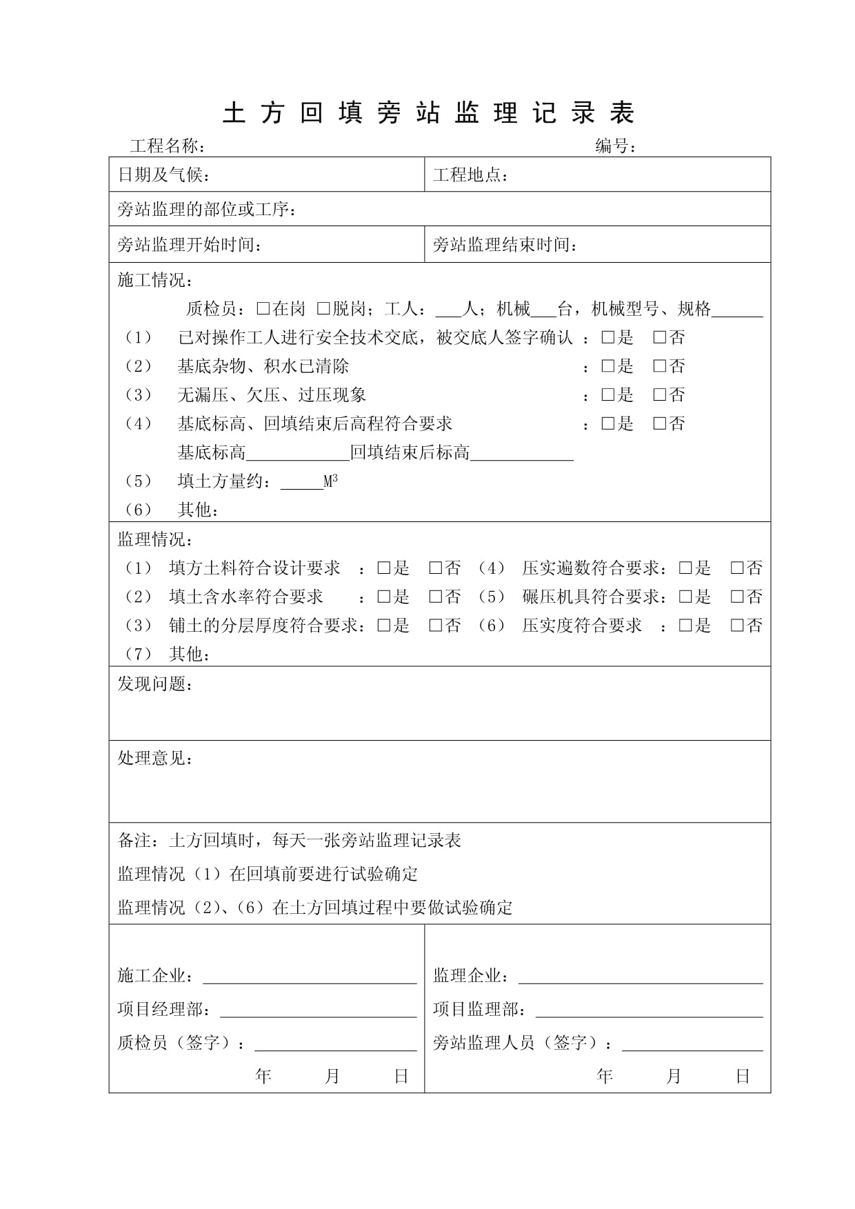 監(jiān)理工程師回復(fù)單簽字,監(jiān)理工程師回復(fù)單表格  第2張