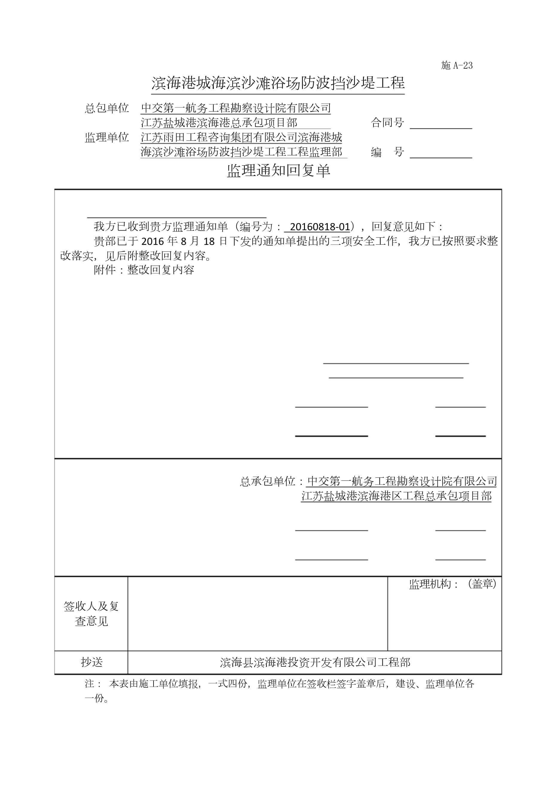 監(jiān)理工程師回復(fù)單簽字,監(jiān)理工程師回復(fù)單表格  第1張