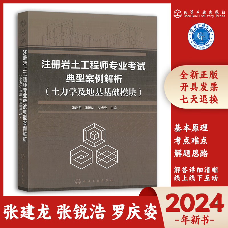 巖土工程師化學教材,巖土工程師化學教材有幾本  第1張