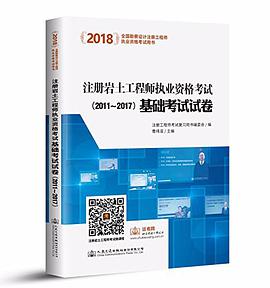 巖土工程師化學教材,巖土工程師化學教材有幾本  第2張