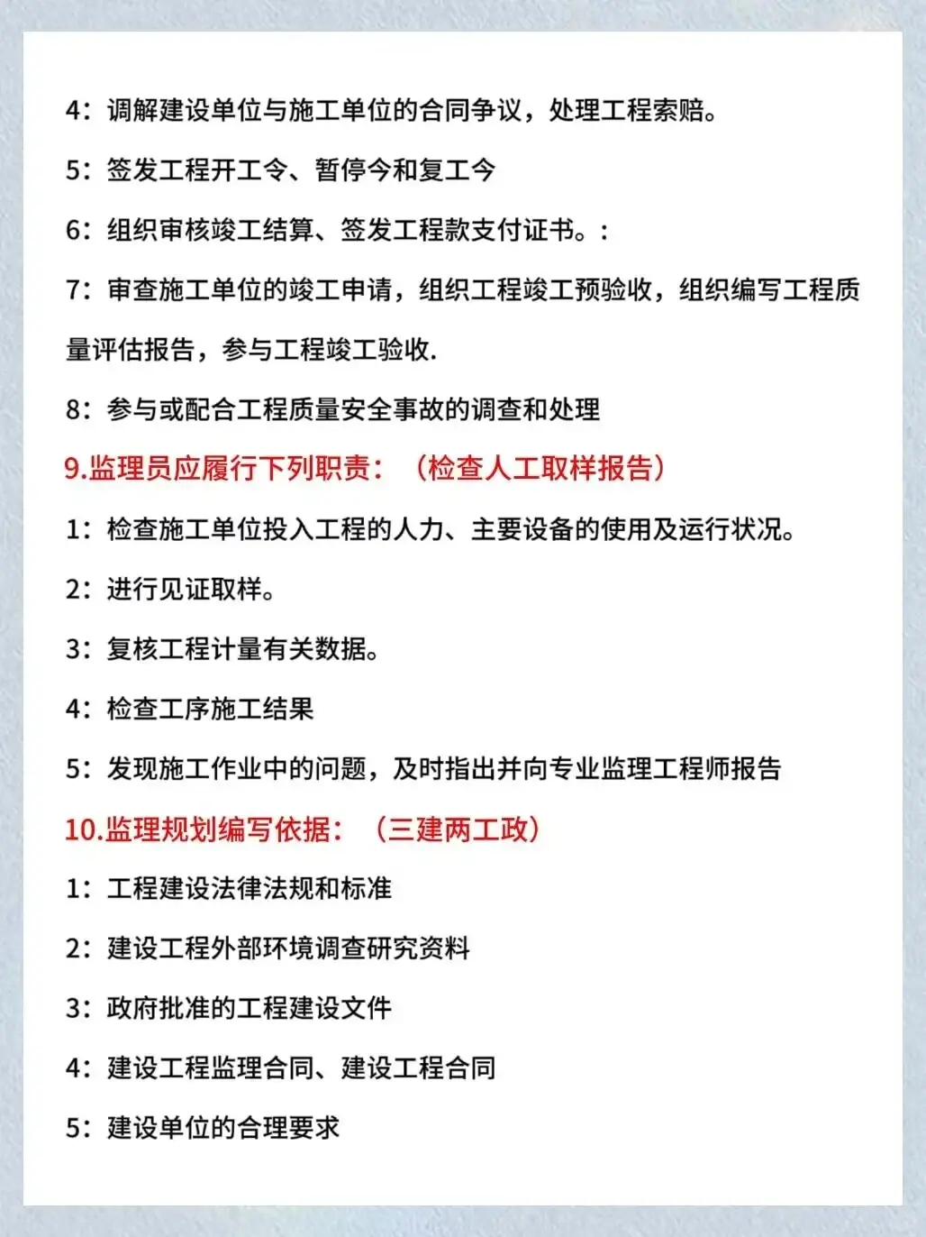 監理工程師考試口訣大全及答案,監理工程師考試口訣大全  第1張