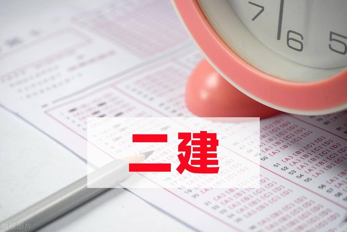 浙江二級建造師繼續教育,浙江二級建造師繼續教育播放視頻抓拍嗎?  第2張
