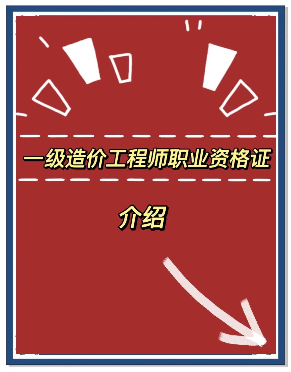 一級造價安裝工程師可以做土建專業(yè)嗎,一級造價安裝工程師  第2張