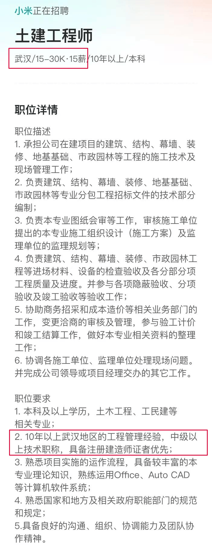 巖土工程總工程師招聘巖土工程師全職招聘  第2張