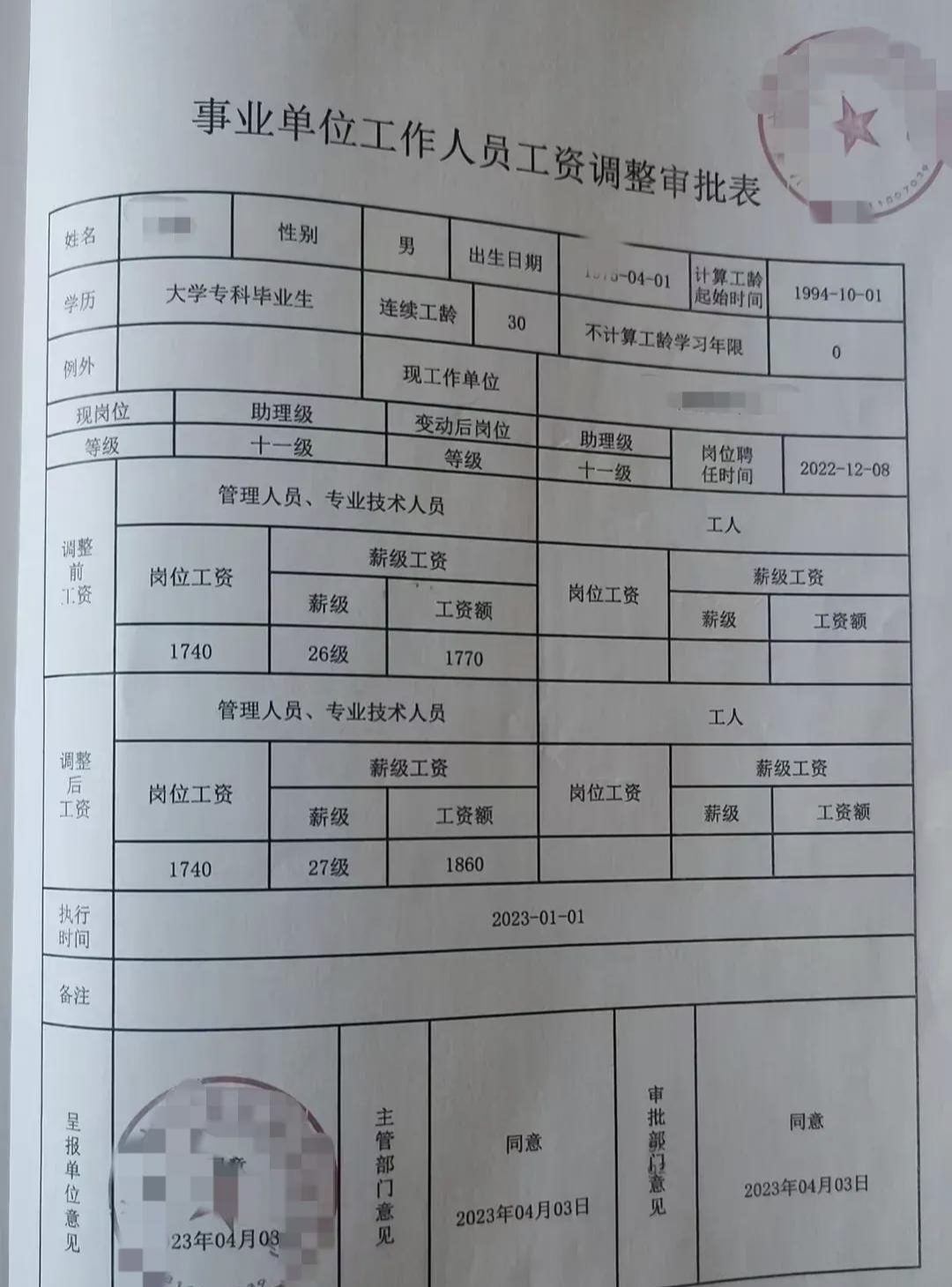 總監(jiān)理工程師工資最低標(biāo)準(zhǔn),總監(jiān)理工程師工資  第2張
