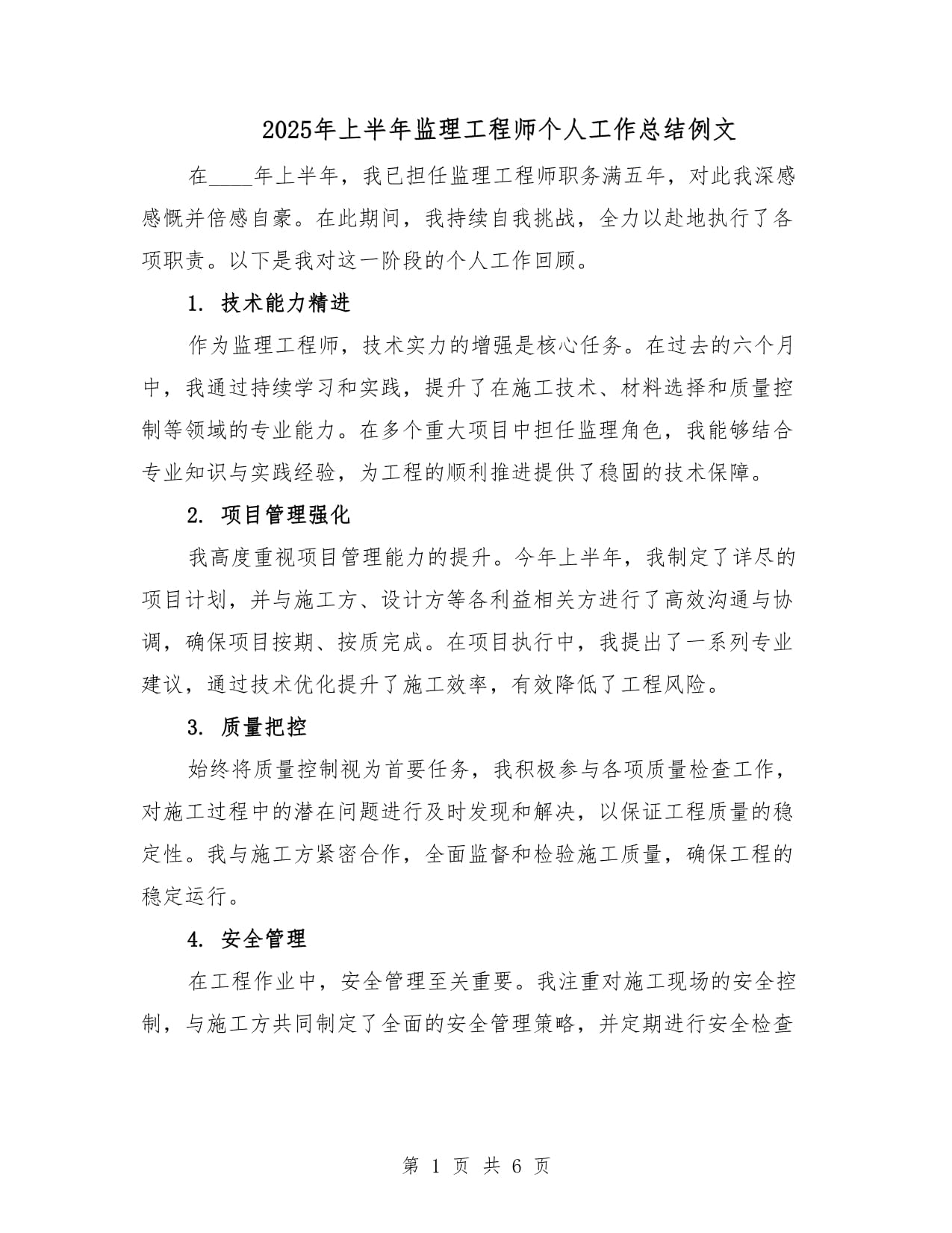 報(bào)監(jiān)理工程師工作單位填錯(cuò)了有影響嗎,報(bào)監(jiān)理工程師工作單位填錯(cuò)了  第2張