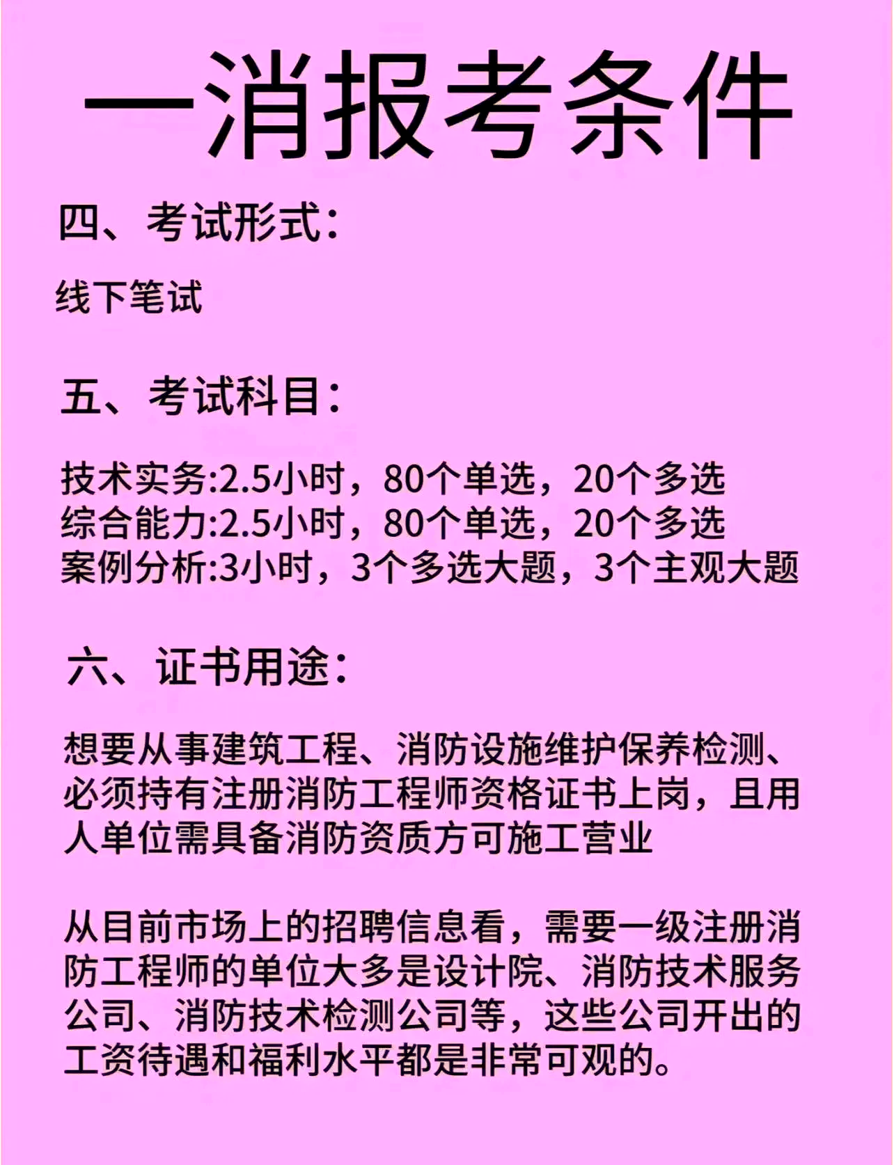 一級注冊消防工程師 報(bào)考條件報(bào)考一級注冊消防工程師條件  第1張