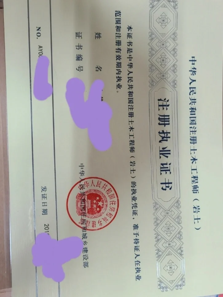 徐州注冊巖土工程師領證時間注冊巖土工程師持證上崗多少錢  第1張