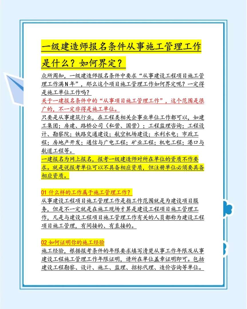 內蒙古一建考試報名條件,內蒙古一級建造師報名條件  第1張