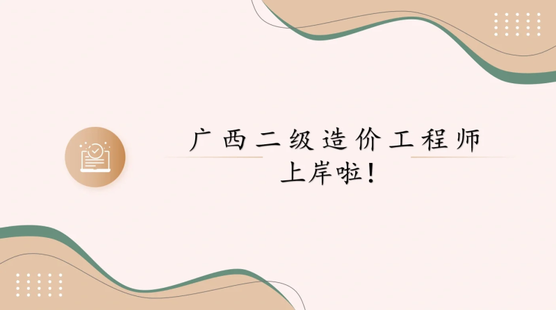 廣西注冊(cè)監(jiān)理工程師李芬廣西建設(shè)工程監(jiān)理協(xié)會(huì)官網(wǎng)  第1張