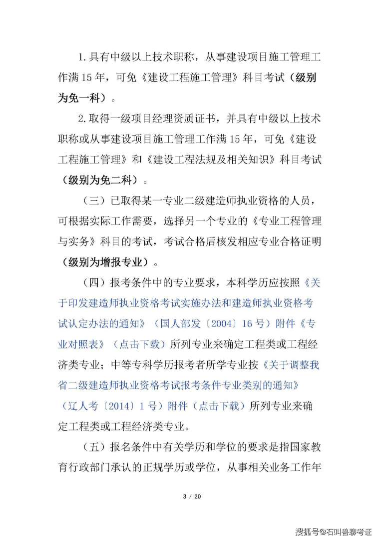二級建造師章二級建造師章節真題及答案  第1張