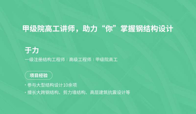 一級結(jié)構(gòu)工程師備考視頻,一級結(jié)構(gòu)工程師基礎(chǔ)考試視頻  第1張