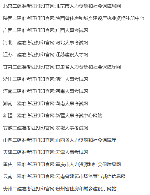 廣西二級(jí)建造師準(zhǔn)考證什么時(shí)候可以打印廣西二級(jí)建造師準(zhǔn)考證打印時(shí)間 第1張 廣西二級(jí)建造師準(zhǔn)考證什么時(shí)候可以打印廣西二級(jí)建造師準(zhǔn)考證打印時(shí)間 第1張