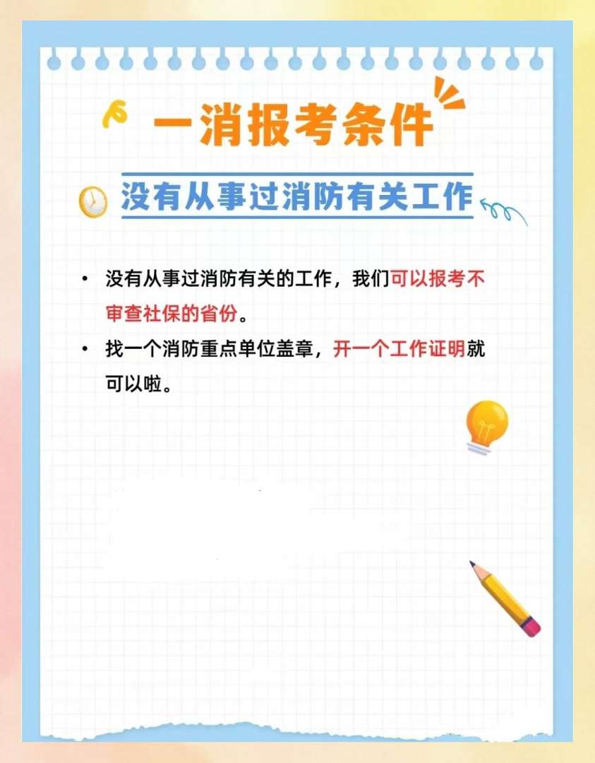 一級(jí)注冊(cè)消防工程師報(bào)名時(shí)間2江蘇一級(jí)注冊(cè)消防工程師報(bào)名時(shí)間  第1張