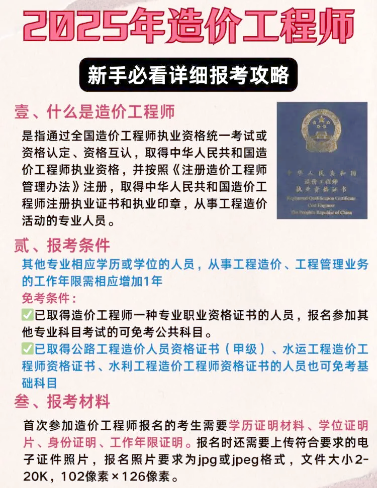 四川省造價(jià)工程師報(bào)考條件,四川省造價(jià)工程師報(bào)考條件是什么  第2張