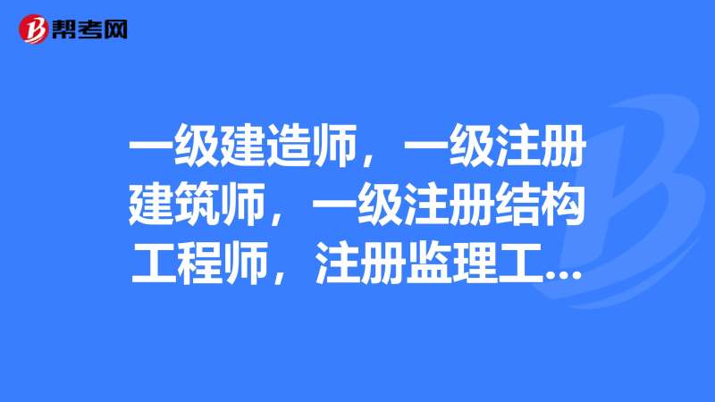 注冊結構工程師簽字時間注冊結構工程師簽字  第1張