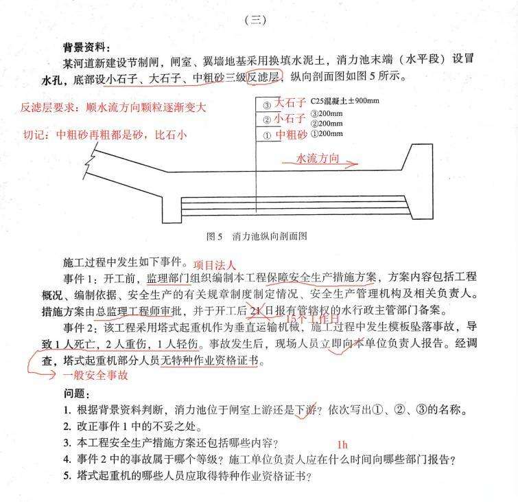 一級建造師水利水電實務真題一級建造師水利水電實務真題及答案  第1張