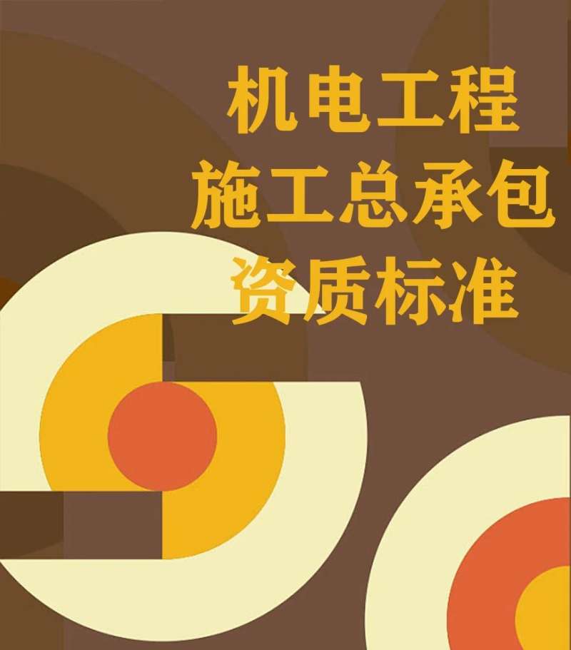 一級(jí)注冊(cè)建造師機(jī)電報(bào)考條件,二建機(jī)電報(bào)考條件  第2張