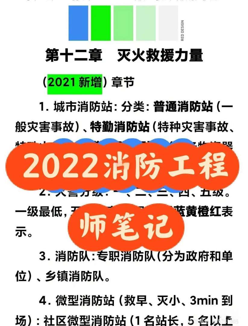 消防工程師怎么考哪些科目消防工程師攻略  第2張