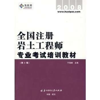 注冊(cè)巖土工程師準(zhǔn)備書(shū)籍目錄注冊(cè)巖土工程師樣本  第1張