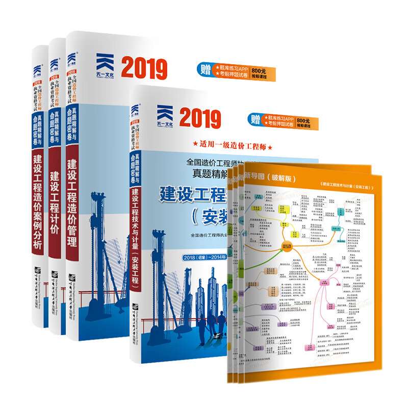 2019造價工程師,2019造價工程師案例真題  第1張