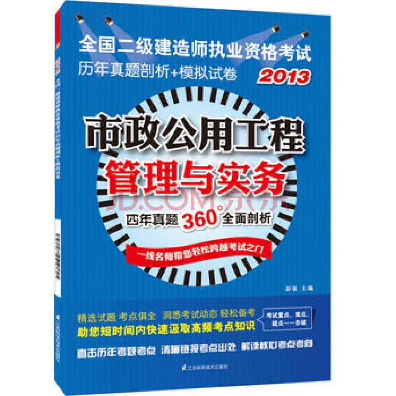 二級建造師真題試卷二級建造師真題  第1張