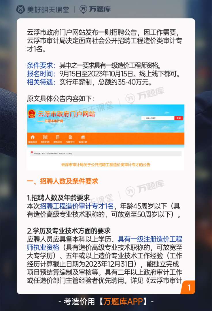 審計局造價工程師招聘,審計局造價工程師  第1張