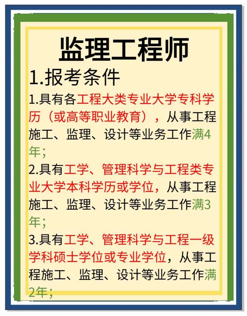 廣東專業監理工程師,廣東專業監理工程師報考年限怎么計算  第1張
