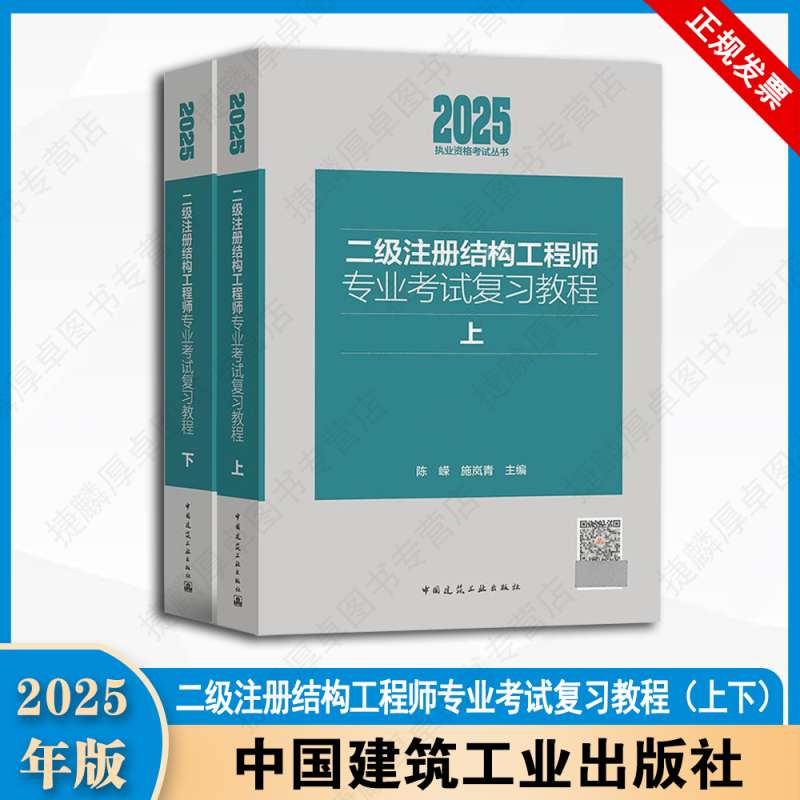 二級結(jié)構(gòu)工程師書二級結(jié)構(gòu)工程師考試科目教材  第1張