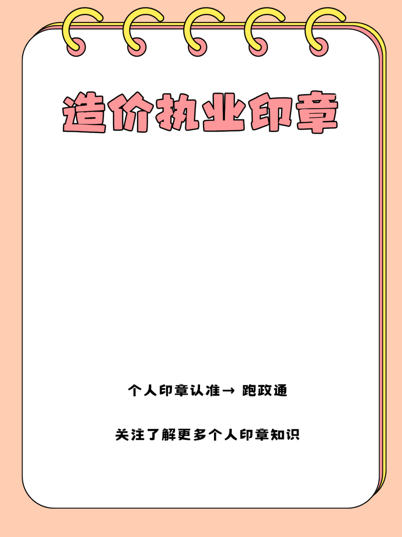水利造價工程師印章,水利造價工程師印章能蓋建筑工程章嗎  第1張