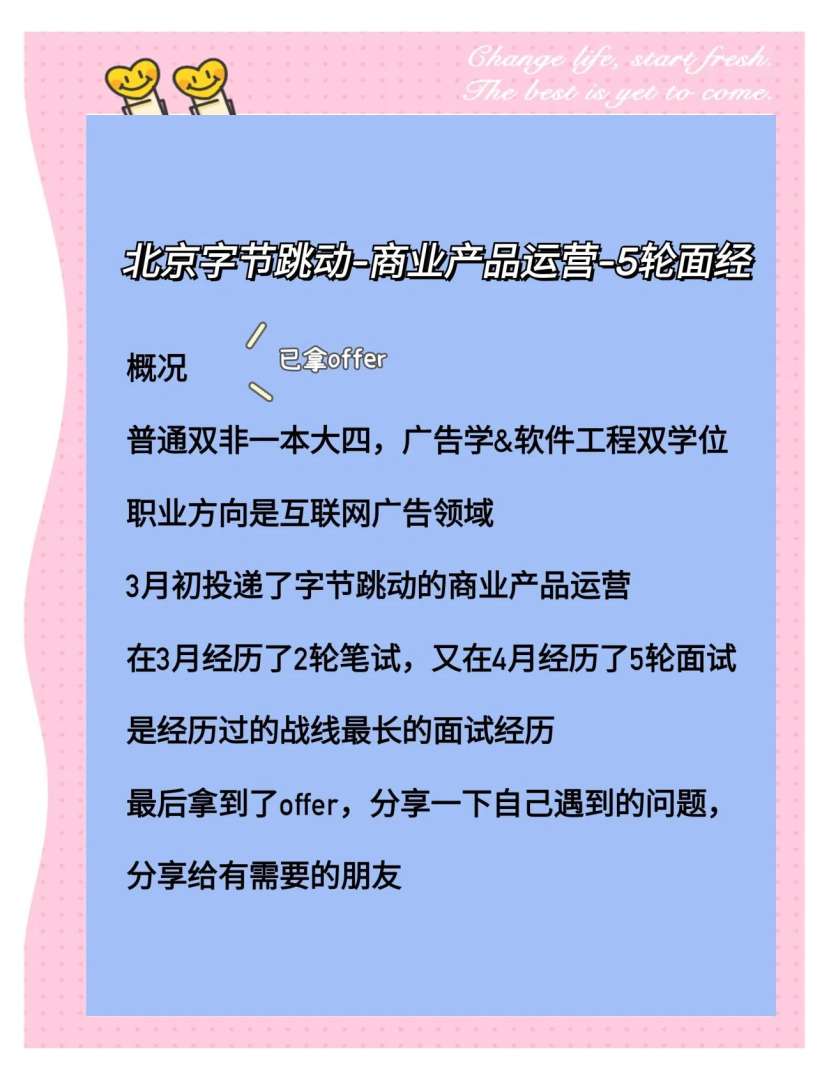 字節跳動結構工程師面試流程字節跳動技術面試是不是特別難  第1張