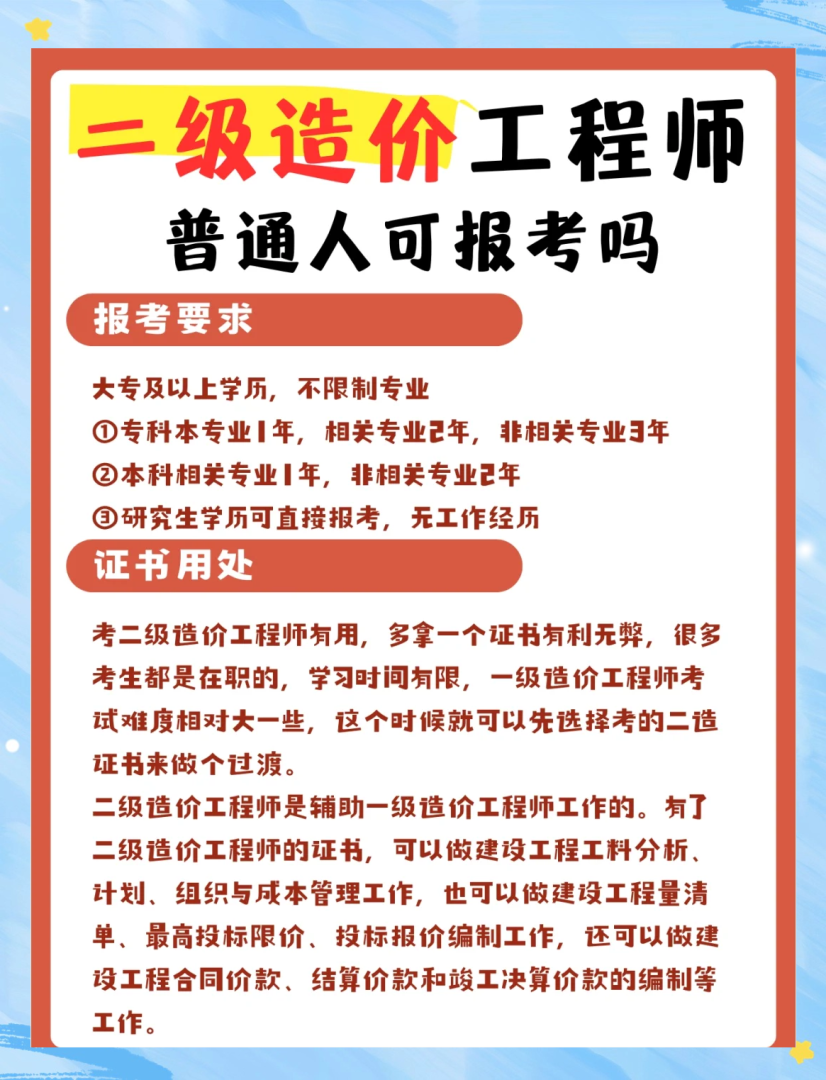 造價(jià)工程師報(bào)名方法造價(jià)工程師報(bào)名條件2021  第1張