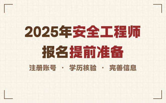北京注冊安全工程師報名時間2020,北京注冊安全工程師考試時間  第1張