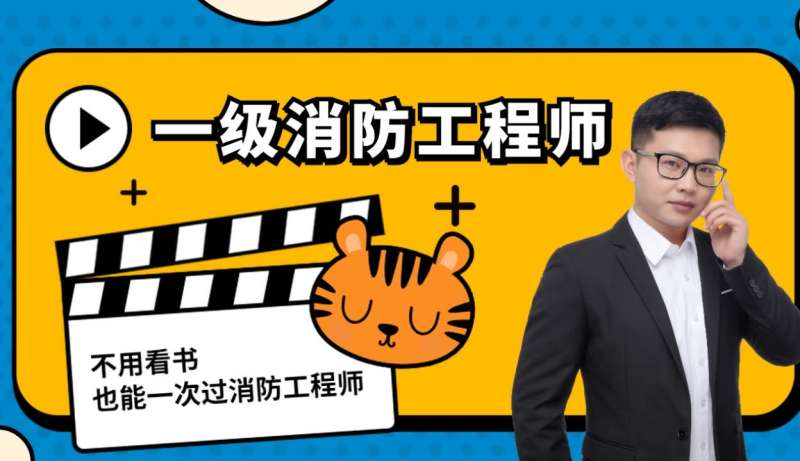 一級消防工程師2021,一級消防工程師2024年成績公布時(shí)間表  第1張