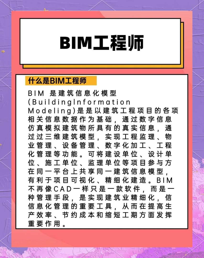 bim工程師認可度,bim工程師證書有用嗎 知乎  第1張