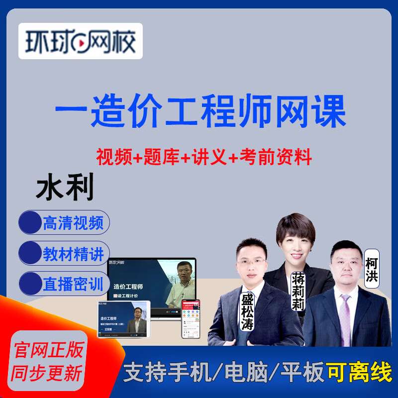 注冊(cè)造價(jià)工程師視頻教程下載網(wǎng)站注冊(cè)造價(jià)工程師視頻教程下載  第2張