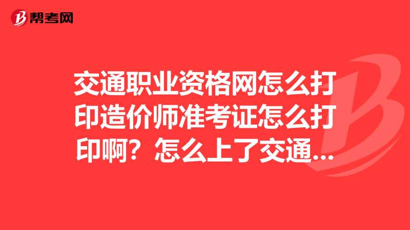 浙江造價師成績查詢,浙江造價工程師準考證打印  第1張