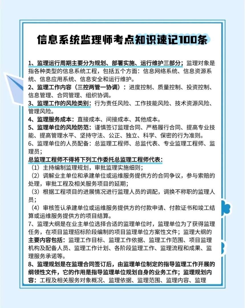 監(jiān)理工程師的風(fēng)險(xiǎn),監(jiān)理工程師風(fēng)險(xiǎn)大嗎  第2張