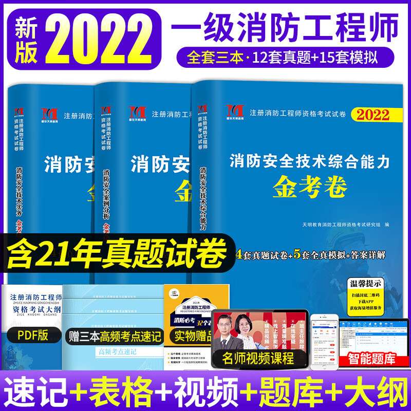 一級消防工程師報考條件和考試科目,一級消防工程師考什么  第1張