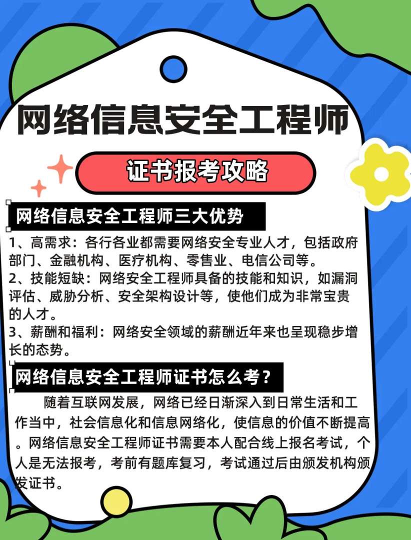 信息安全工程師報考官網信息安全工程師  第1張