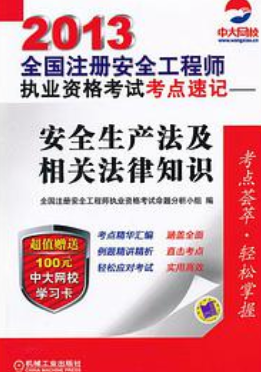清遠注冊安全工程師考點,廣東2020注冊安全工程師  第1張